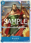 One Piece Card Game OP-10 Royal Blood Kyros [SR]《Blue》 [ OP10-046 ]