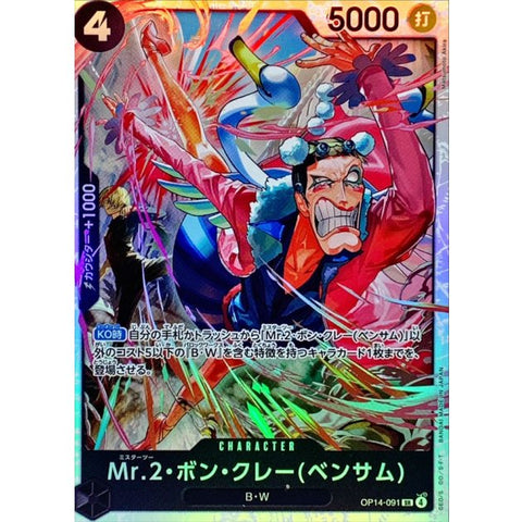 One Piece card game Japan OP-14 Mr. 2 Bon Craventham [SR] {OP14-091}