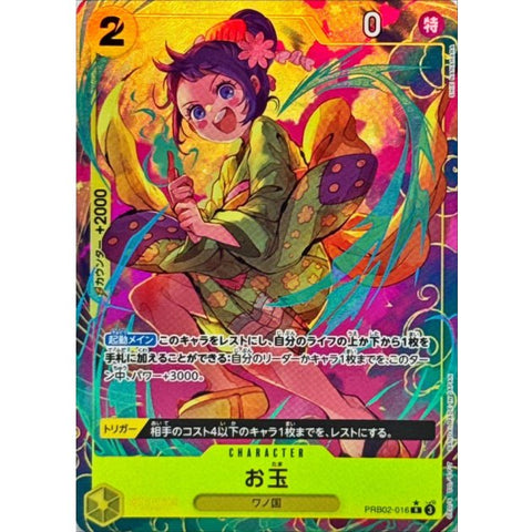One Piece Card Game [PRB02] Otama (Parallel / Illustration: SHIE NANAHARA) [R/P] {●PRB02-016}