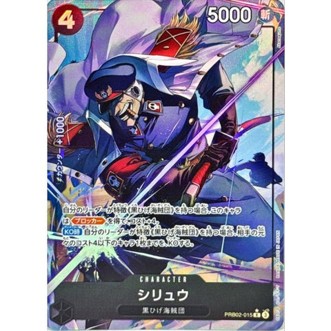 One Piece Card Game [PRB02] Shiryu (Parallel / illust: Akanegumo) [R/P] {●PRB02-015}