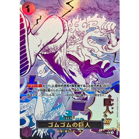 One Piece Card Game [PRB02] Gomu Gomu no Kyojin (Parallel/Manga) [R/P] {●OP09-078}
