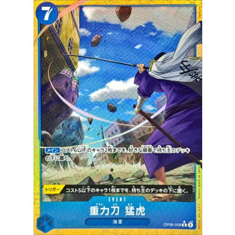 One Piece Card Game [PRB02] Gravity Blade: Tiger (Parallel/illust:kankurou) [R/P] {●OP06-058}