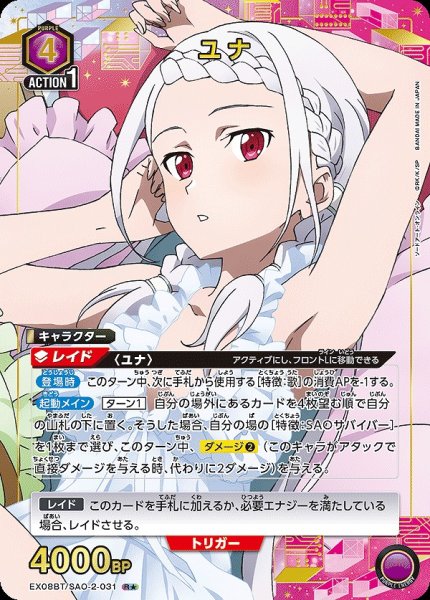 Union Arena SAO Vol.2 Yuna/R☆【Purple】【Character】《Parallel
