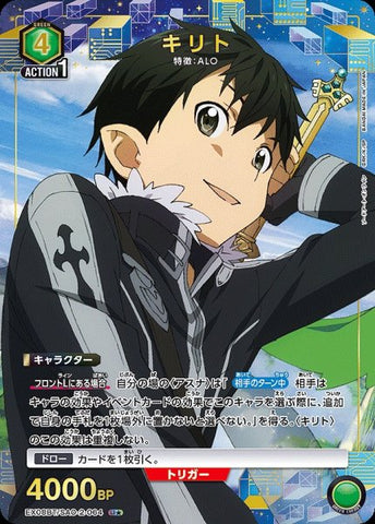 Union Arena SAO Vol.2 Kirito/U★ [Green] [Character] 《Parallel version EX08BT/SAO-2-064》