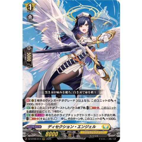 CardFight!! Vanguard: DivineZ - DZBT09 Dissection Angel [RRR] {DZ-BT09/014} Kether Sanctuary