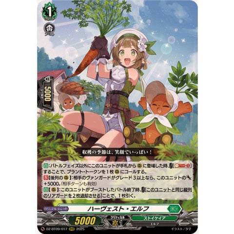 CardFight!! Vanguard: DivineZ - DZBT09 Harvest Elf [RRR] {DZ-BT09/017} Stoikeia