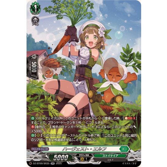 CardFight!! Vanguard: DivineZ - DZBT09 Harvest Elf [SR] {DZ-BT09