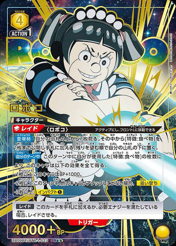 Union Arena Boku To Roboco (Me To Roboco) SR★★★ Roboco (parallel/special specification) UA09BT/BTR-1-023 Single Card