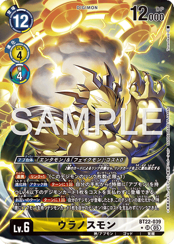 Digimon Card Game [BT22] CYBER EDEN Uranusmon (Parallel)   P-SR BT22-039