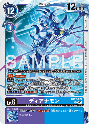 Digimon Card Game [BT22] CYBER EDEN Dianamon   SR BT22-077