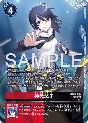 Digimon Card Game [BT22] CYBER EDEN Yuko Kamishiro (Parallel)   P-SR BT22-083