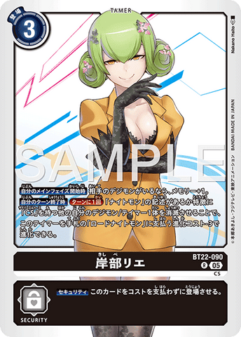Digimon Card Game [BT22] CYBER EDEN Rie Kishibe   R BT22-090