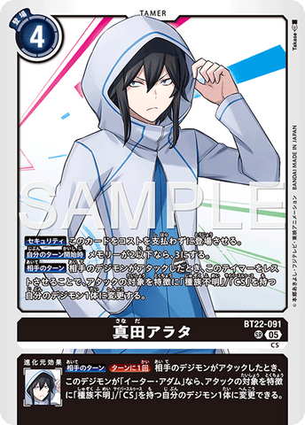 Digimon Card Game [BT22] CYBER EDEN Arata Sanada   SR BT22-091