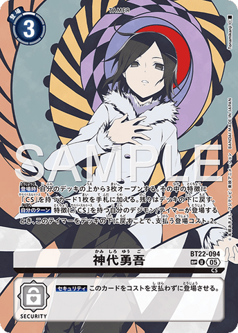 Digimon Card Game [BT22] CYBER EDEN Yugo Kamishiro (Parallel/SP)   SP BT22-094