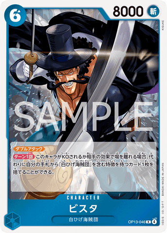 One Piece card game Japan OP-13 Carrying on His Will Vista OP13-046