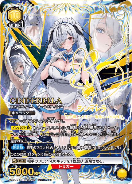 PcSR シンデレラ(パラレル/特別仕様) PC02BT/NIK-2-015 – Pikku Play