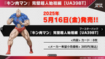 UNION ARENA Booster Pack Kinnikuman Perfect Origin Arc [UA39BT] (PRE-ORDER)