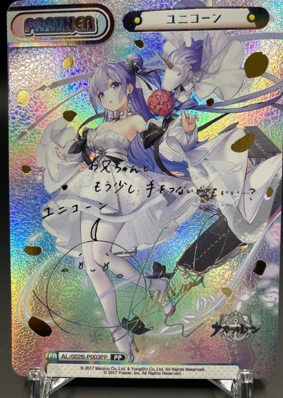 Reバース for you AL/002B-P003PP[PP]：ユニコーン SP/ PP – Pikku Play