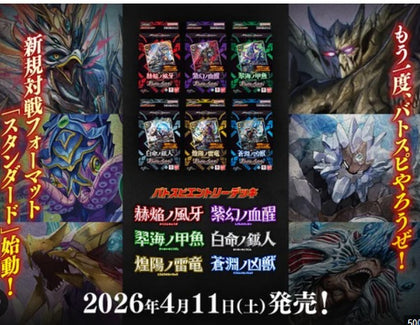 Battle Spirits Entry Deck 26RSD01 / 26RSD02 /26RSD03 /26RSD04 / 26RSD05 /26RSD06