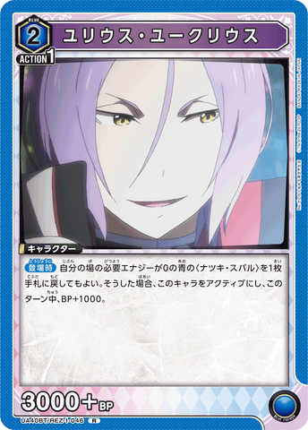 UNION ARENA Re:ZERO Julius Euclius R UA40BT/REZ-1-046