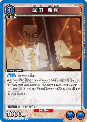 Union Arena Rurouni Kenshin Kanyanagi Takeda UA41BT/RNK-1-005 R