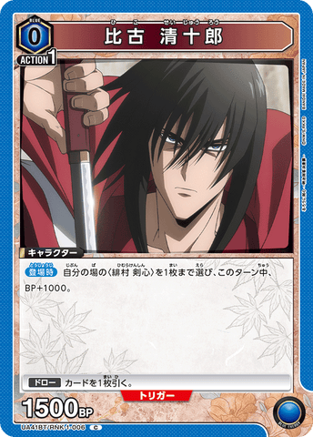 Union Arena Rurouni Kenshin Seijuro Hiko UA41BT/RNK-1-006 C