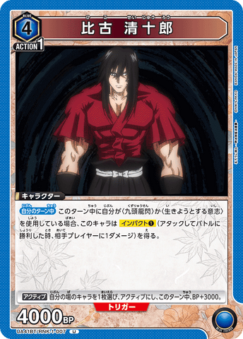 Union Arena Rurouni Kenshin Seijuro Hiko UA41BT/RNK-1-007 U