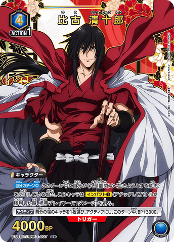 Union Arena Rurouni Kenshin Seijuro Hiko (parallel) UA41BT/RNK-1-007 U*