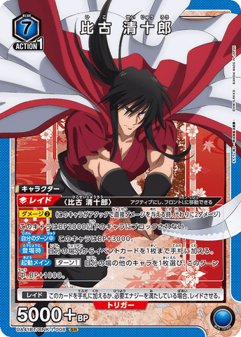 Union Arena Rurouni Kenshin Seijuro Hiko UA41BT/RNK-1-008 SR