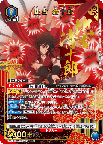 Union Arena Rurouni Kenshin Seijuro Hiko (parallel) UA41BT/RNK-1-008 SR*