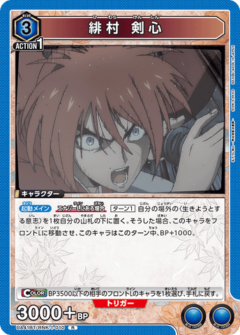Union Arena Rurouni Kenshin Kenshin Himura UA41BT/RNK-1-010 R