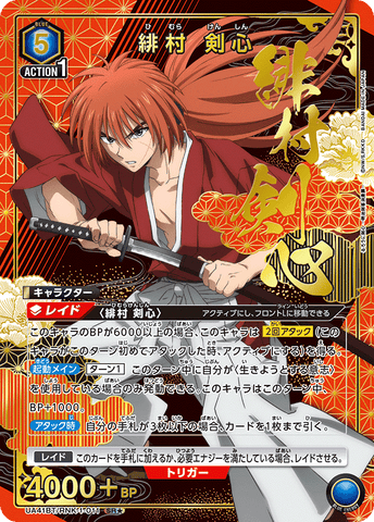 Union Arena Rurouni Kenshin Kenshin Himura (parallel) UA41BT/RNK-1-011 SR*