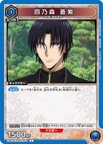 Union Arena Rurouni Kenshin Shinomori Soshi UA41BT/RNK-1-014 C