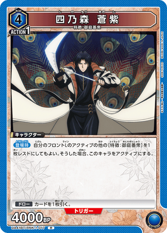 Union Arena Rurouni Kenshin Shinomori Soshi UA41BT/RNK-1-017 R