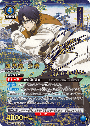 Union Arena Rurouni Kenshin Shinomori Aoi (parallel) UA41BT/RNK-1-018 SR**