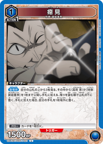 Union Arena Rurouni Kenshin Seeing UA41BT/RNK-1-021 U