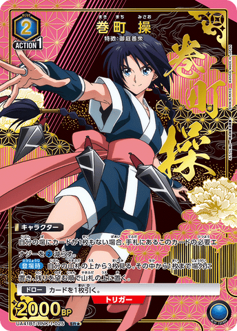 Union Arena Rurouni Kenshin Maki Machi (parallel) UA41BT/RNK-1-025 SR*