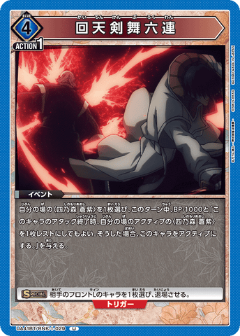 Union Arena Rurouni Kenshin Kaiten Sword Dance Six Constellations UA41BT/RNK-1-029 U