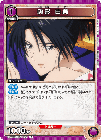 Union Arena Rurouni Kenshin Yumi Komagata UA41BT/RNK-1-034 R