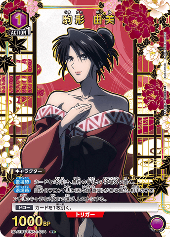 Union Arena Rurouni Kenshin Yumi Komagata (parallel) UA41BT/RNK-1-034 R*