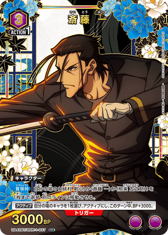 Union Arena Rurouni Kenshin Hajime Saito (parallel) UA41BT/RNK-1-037 U*