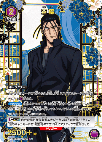 Union Arena Rurouni Kenshin Hajime Saito (parallel) UA41BT/RNK-1-038 R*