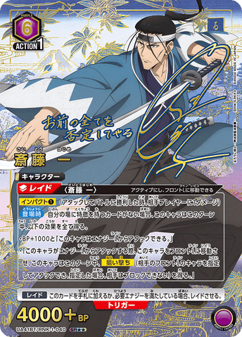 Union Arena Rurouni Kenshin Hajime Saito (parallel) UA41BT/RNK-1-040 SR**