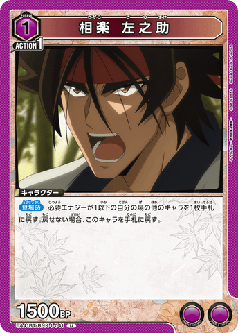 Union Arena Rurouni Kenshin Sagara Sanosuke UA41BT/RNK-1-041 U