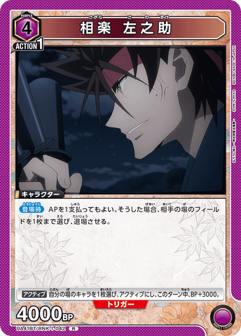 Union Arena Rurouni Kenshin Sagara Sanosuke UA41BT/RNK-1-042 R