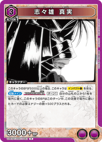 Union Arena Rurouni Kenshin Shigeo Truth UA41BT/RNK-1-043 R