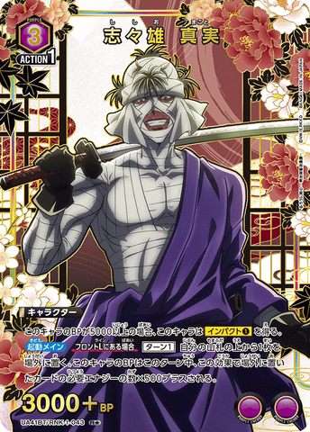 Union Arena Rurouni Kenshin Shigeo Truth (parallel) UA41BT/RNK-1-043 R*