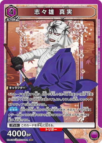 Union Arena Rurouni Kenshin Shigeo Truth UA41BT/RNK-1-044 SR