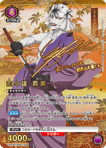 Union Arena Rurouni Kenshin Shigeo Truth (parallel) UA41BT/RNK-1-044 SR**