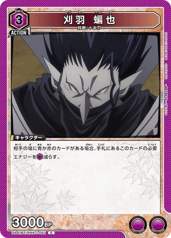 Union Arena Rurouni Kenshin Kariwa Bat UA41BT/RNK-1-051 C